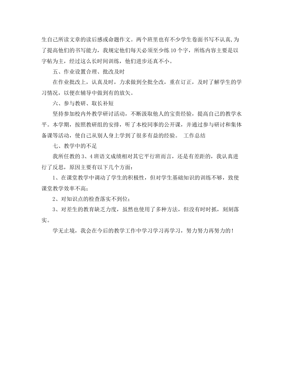 2020年春季学期八年级语文教学工作总结_第2页