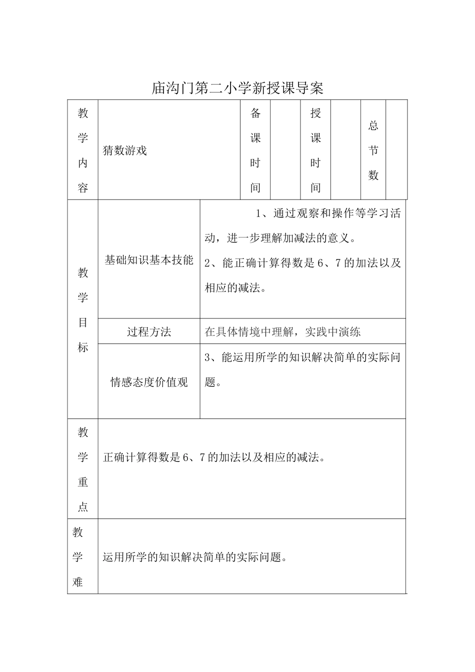 猜数游戏教学设计_第1页
