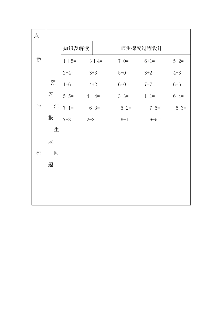 猜数游戏教学设计_第2页