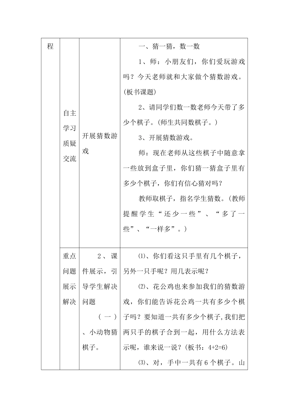 猜数游戏教学设计_第3页