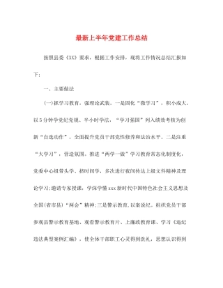 上半年党建工作总结3