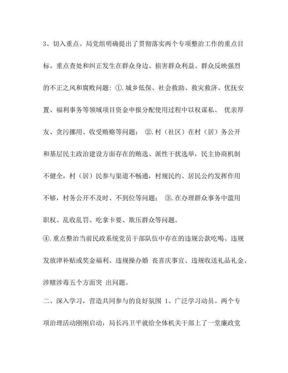 民政局两个专项整治自查自纠情况总结汇编自查自纠_第2页