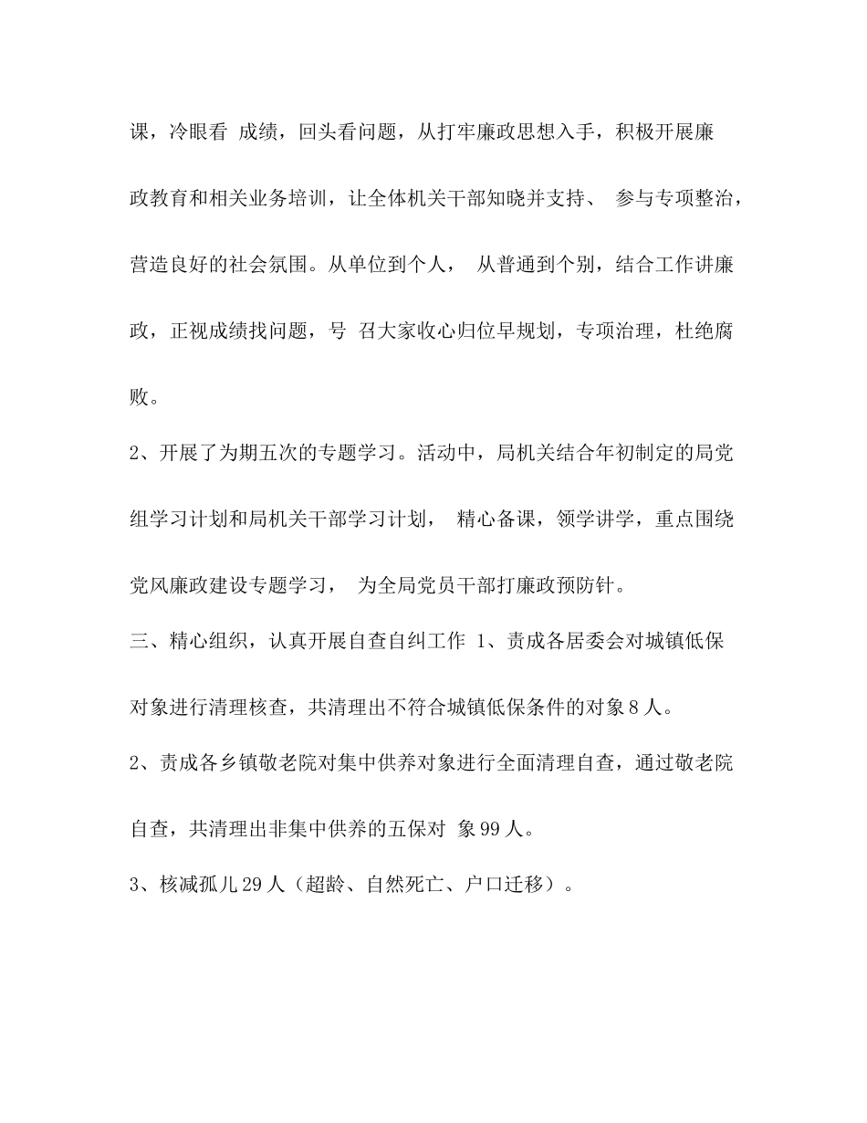 民政局两个专项整治自查自纠情况总结汇编自查自纠_第3页