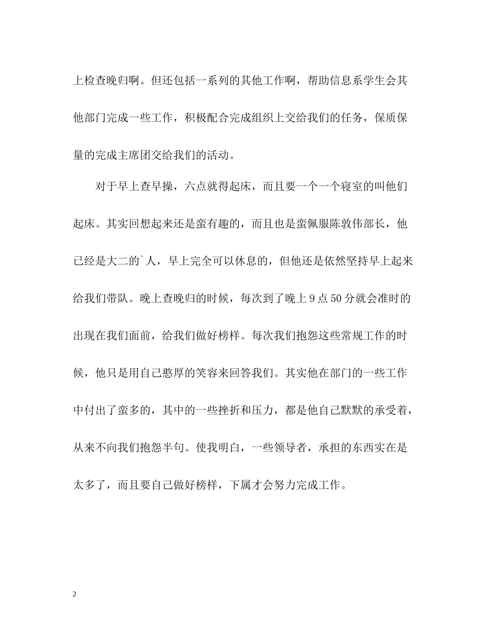 学生会干部上半年的工作总结_第2页