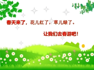 第2周保护环境人人有责主题班会