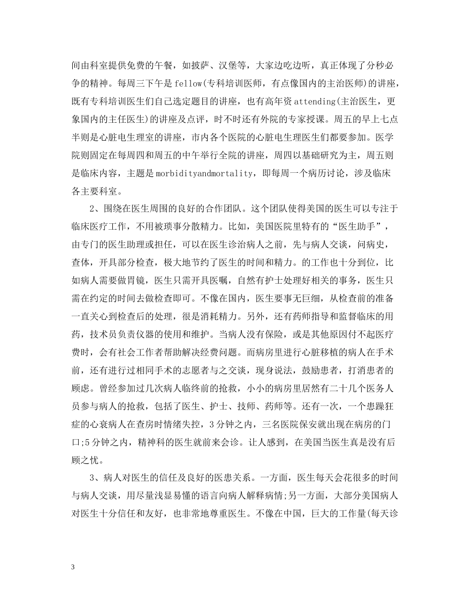 医生进修学习心得总结_第3页