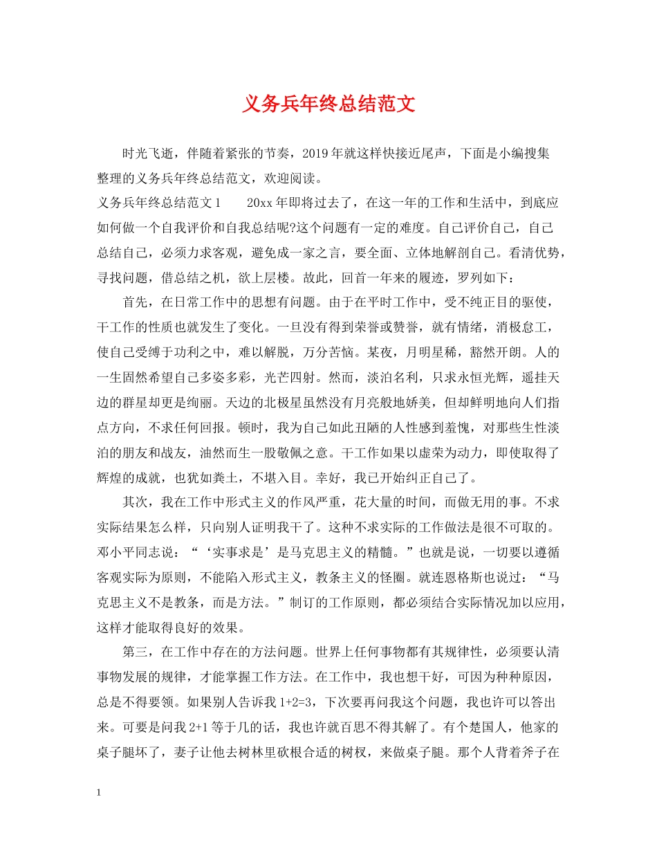 义务兵年终总结范文_第1页