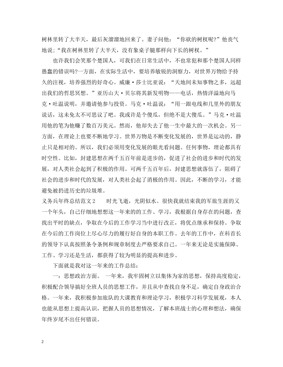 义务兵年终总结范文_第2页