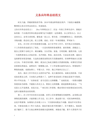 义务兵年终总结范文