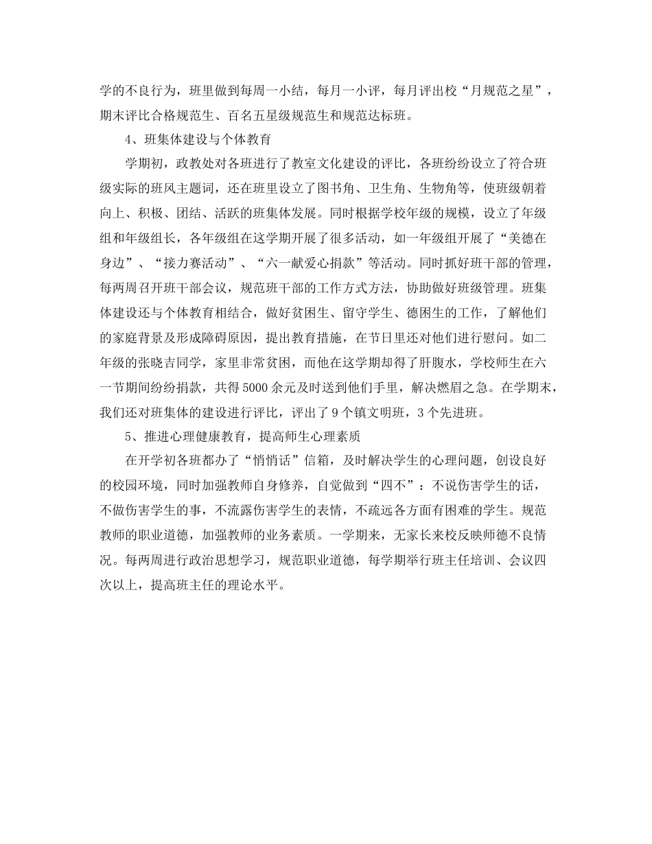 小学政教处德育工作总结_第2页