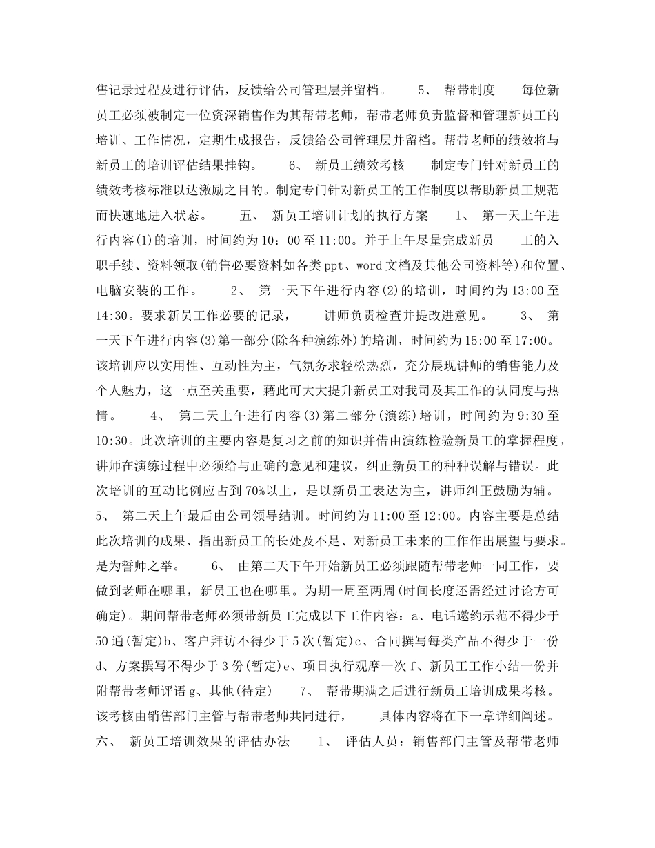 2020年下半年人事经理个人工作计划 _第2页