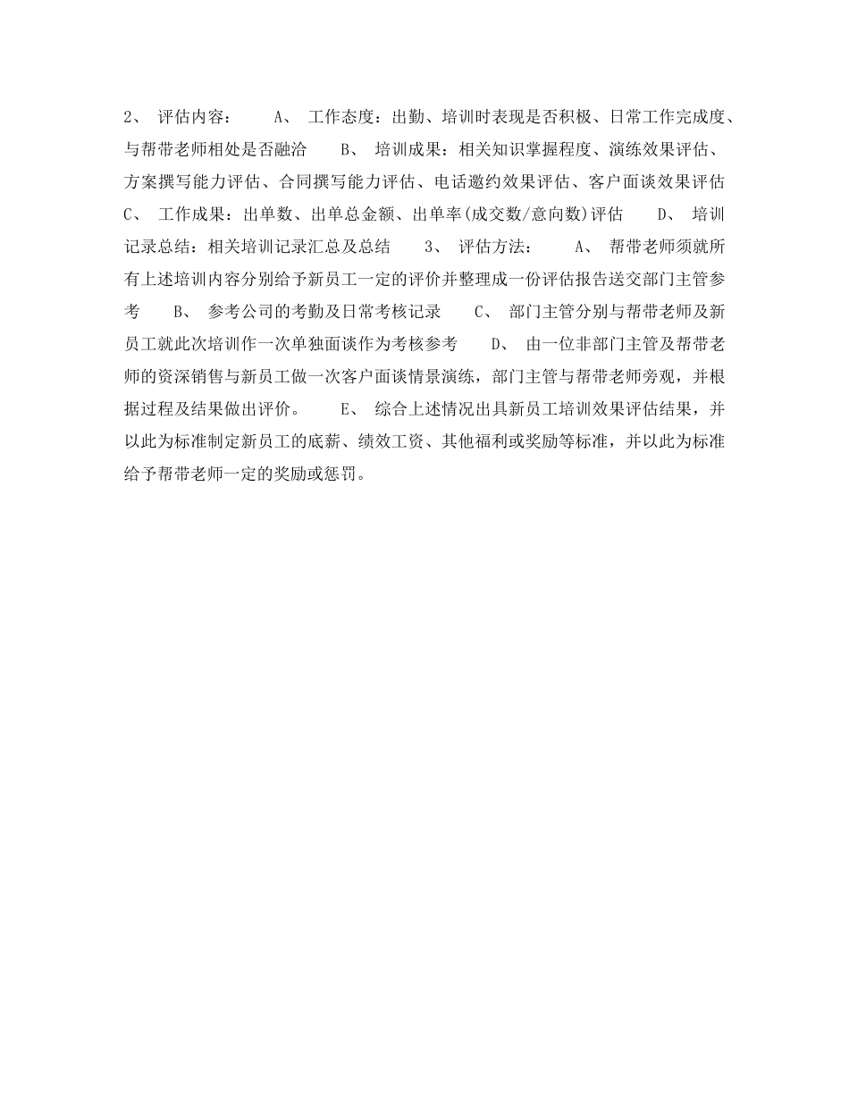 2020年下半年人事经理个人工作计划 _第3页