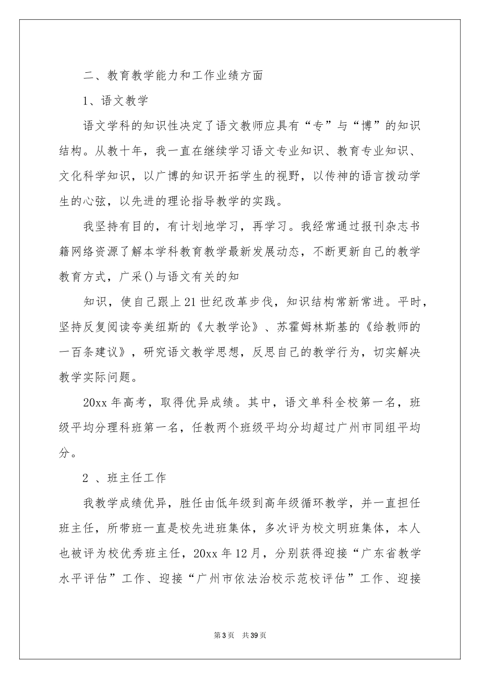 教师中级职称述职报告_第3页