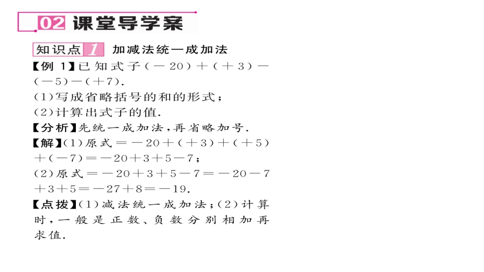 有理数的减法法则第课有理数的加减混合运算_第3页