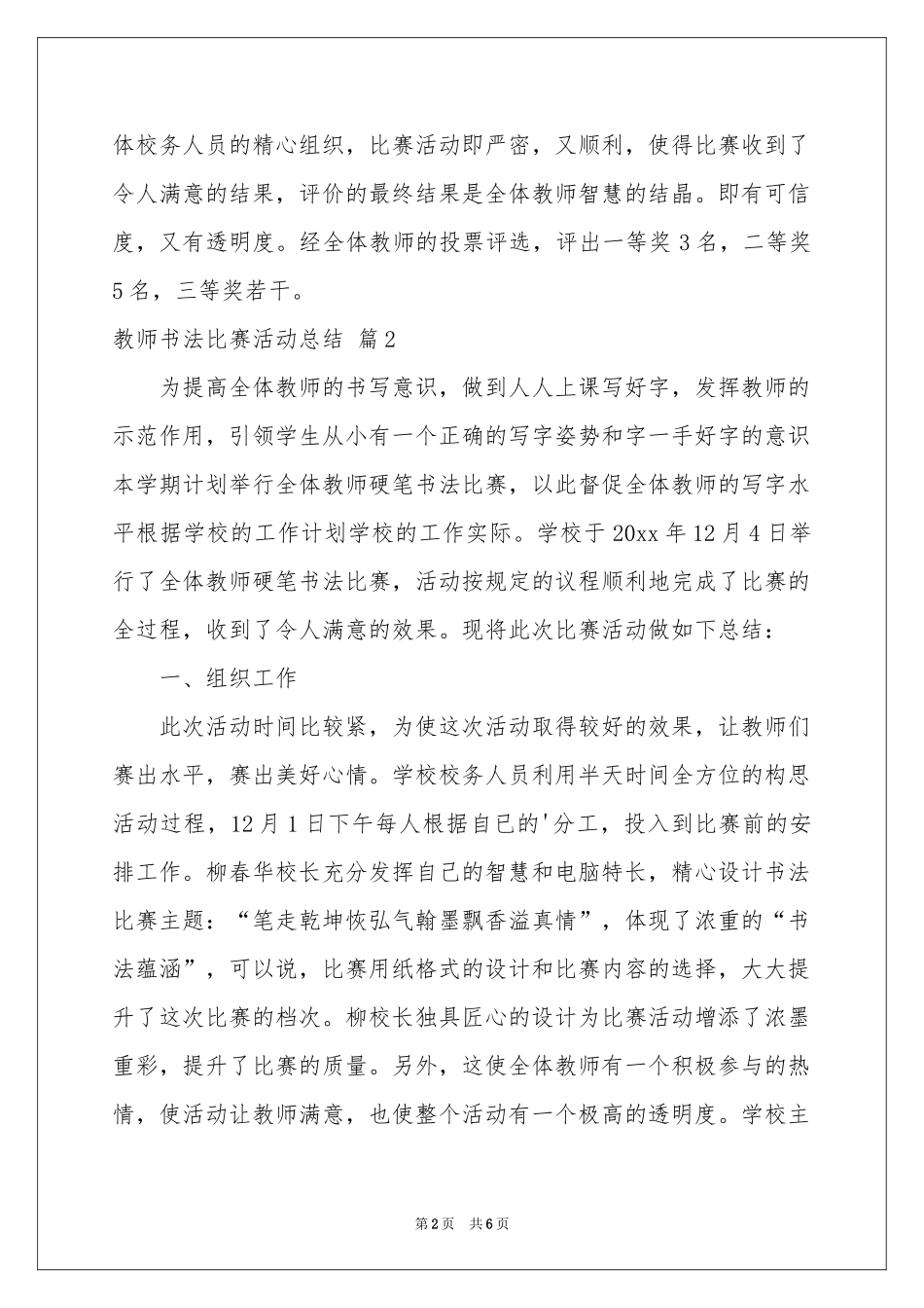 教师书法比赛活动参考总结四篇_第2页