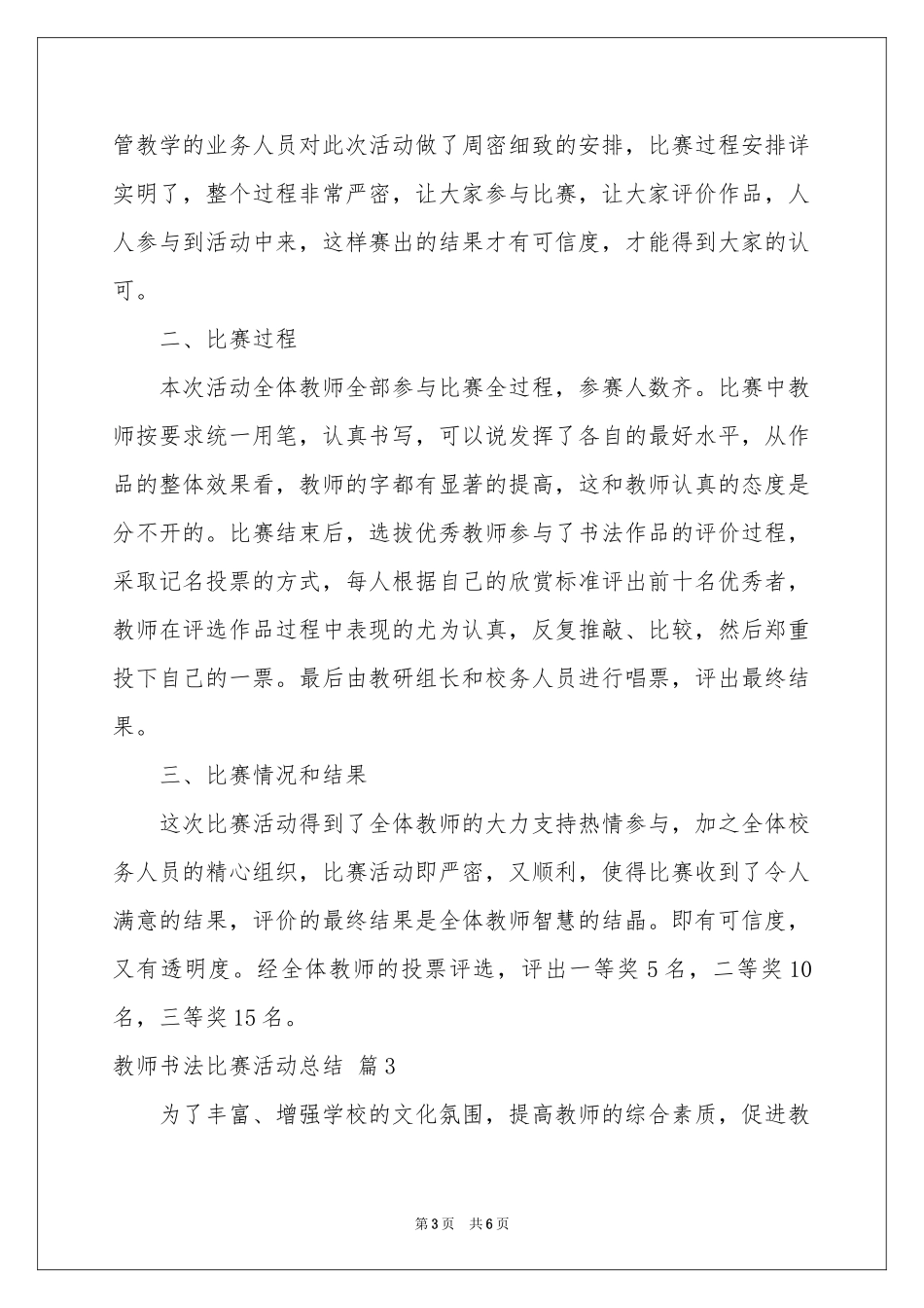 教师书法比赛活动参考总结四篇_第3页