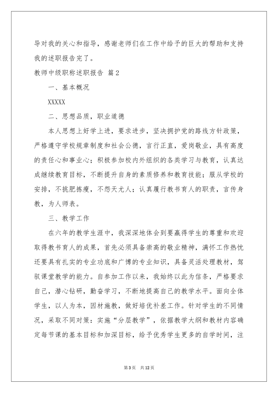 教师中级职称述职报告4篇_第3页
