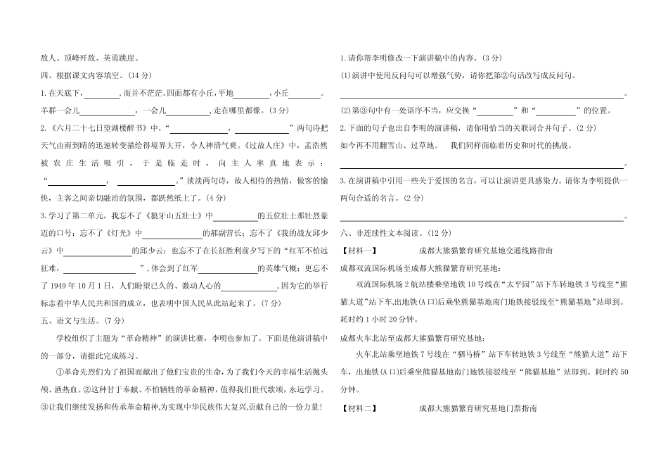 2023-2024学年人教统编版语文六年级上册第一次月考测试卷(含答案)_第2页