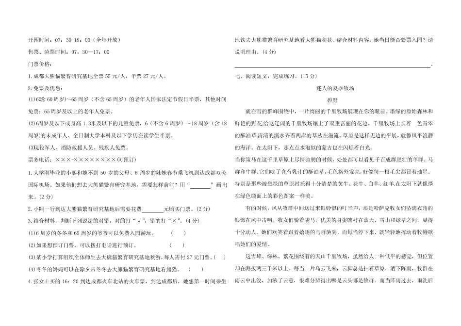 2023-2024学年人教统编版语文六年级上册第一次月考测试卷(含答案)_第3页