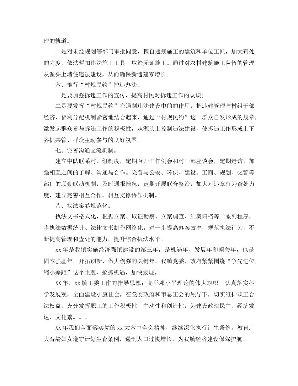 2020年下半年乡镇行政执法规范工作计划 _第2页