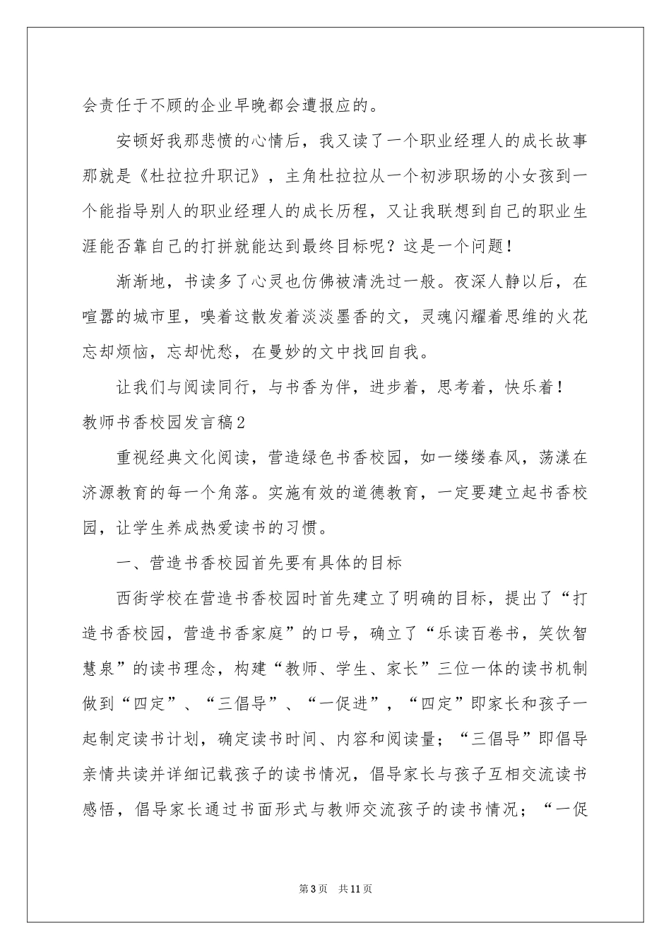 教师书香校园发言稿_第3页