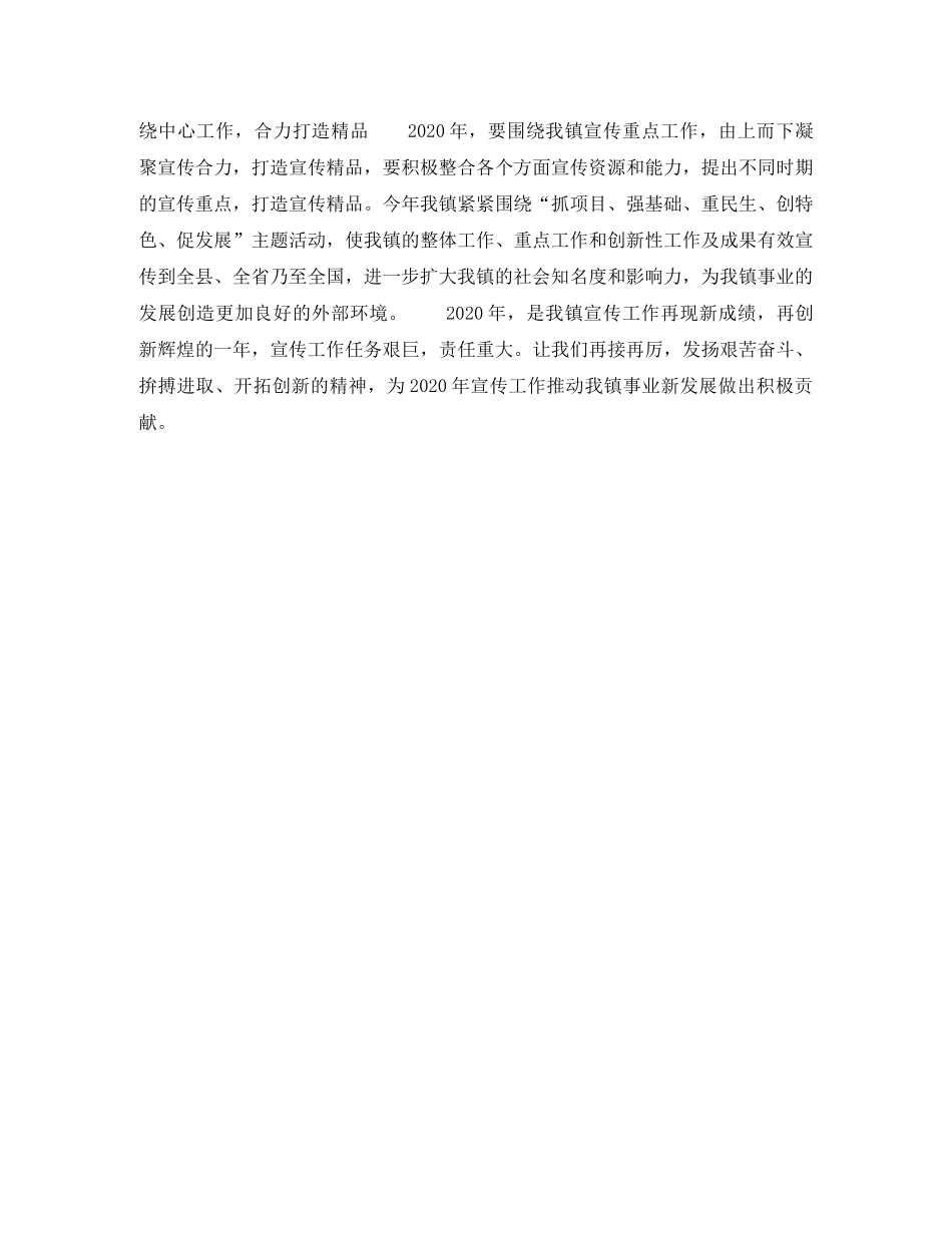 2020年下半年乡镇干部个人工作计划范文2000字 _第2页