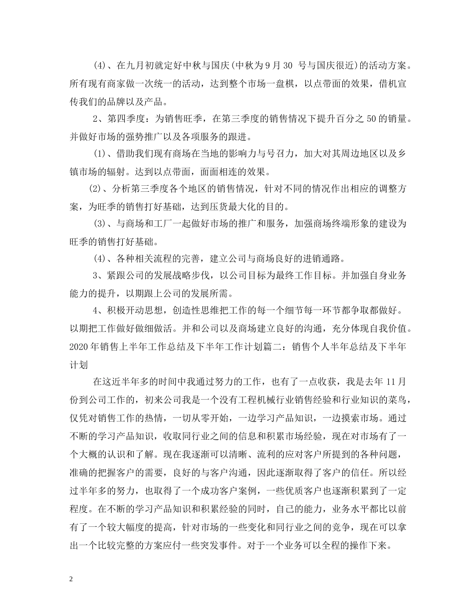 2020年下半年业务部工作计划 _第2页