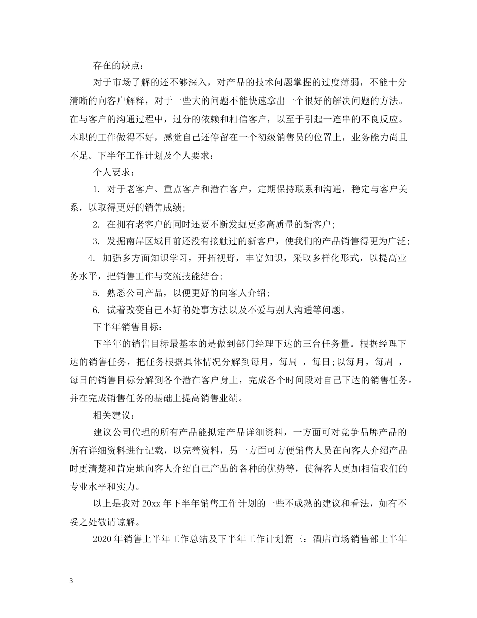 2020年下半年业务部工作计划 _第3页