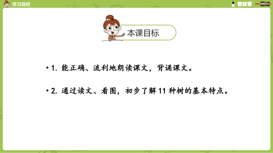 部编二上2单2《树之歌》第二课时_第2页