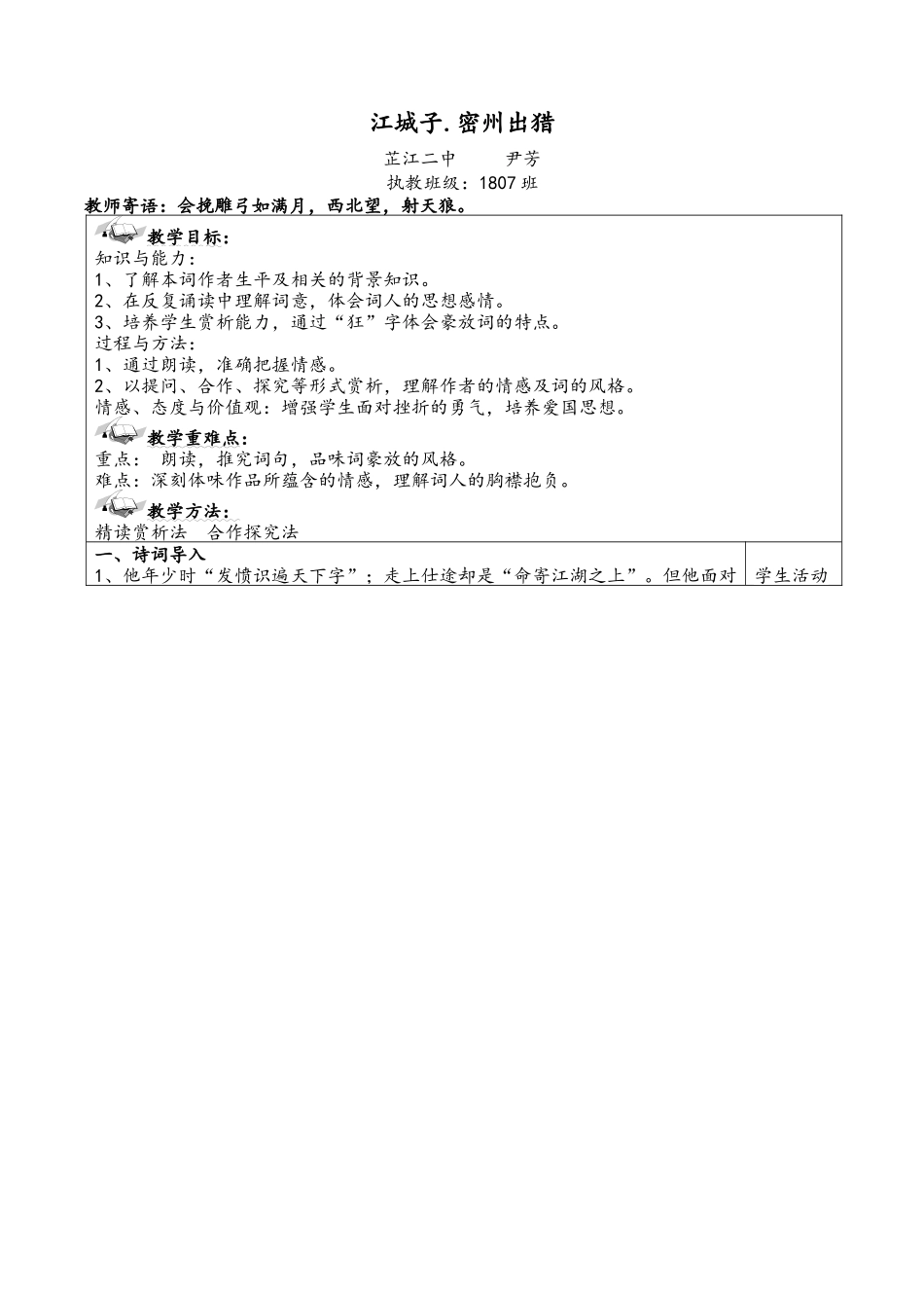 江城子密州出猎教学设计_第1页