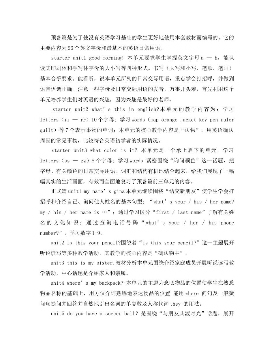 2020年下半年七年级英语教学工作计划 _第2页