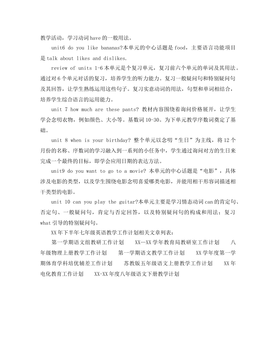 2020年下半年七年级英语教学工作计划 _第3页