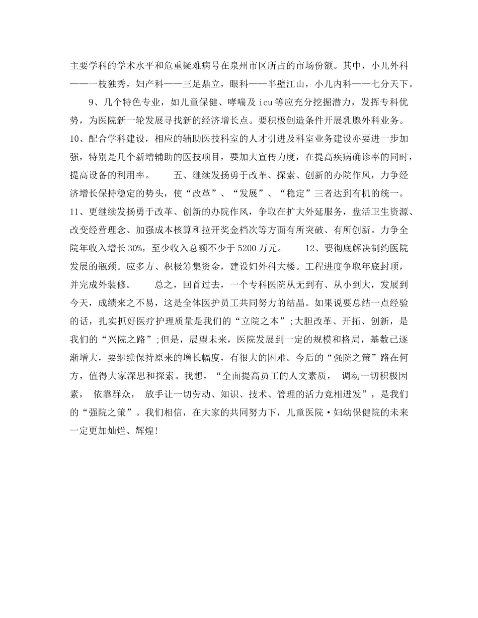 2020年下半年专科医院个人工作计划范文 _第2页