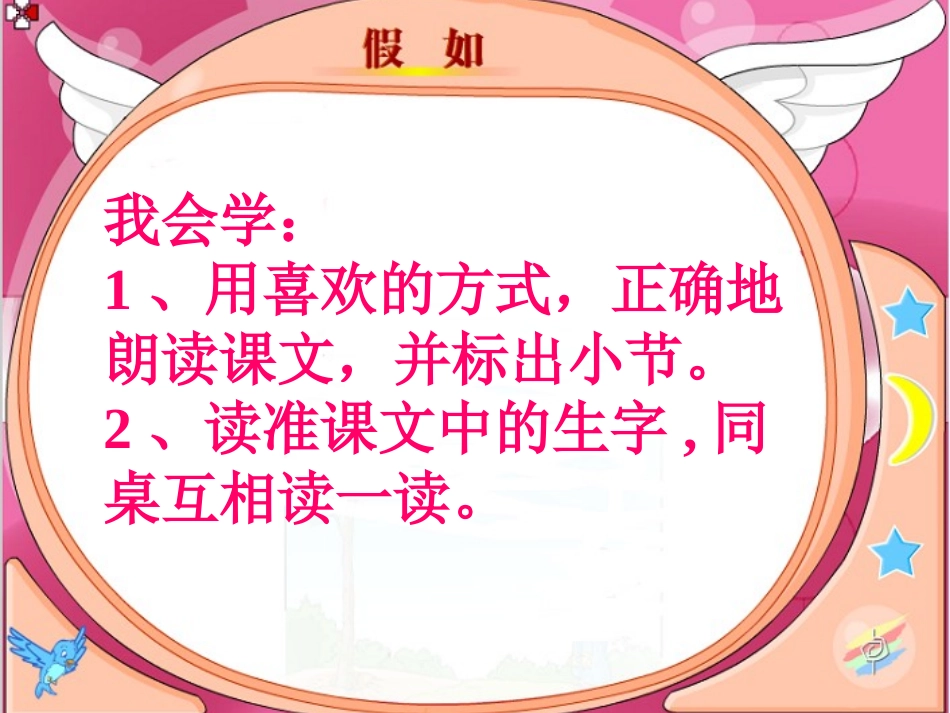 [小二语文课件]《假如》精装版-《假如》精装版_第2页