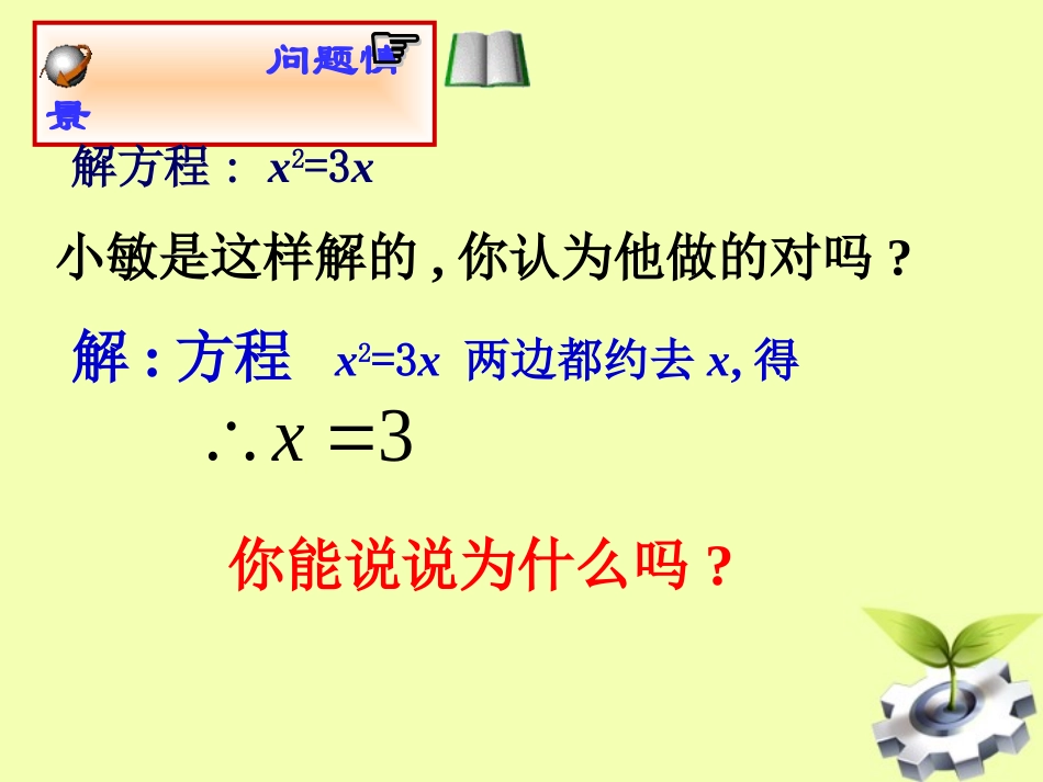 九年级数学上册2223《因式分解法解一元二次方程》（第1课时）课件新人教版_第1页