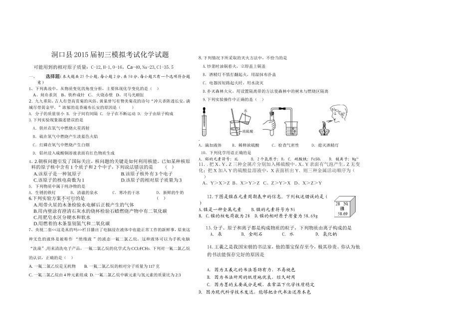 洞口县2015届初三模拟考试化学卷_第1页
