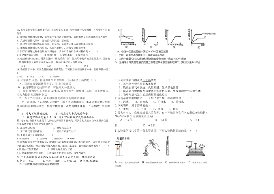 洞口县2015届初三模拟考试化学卷_第2页