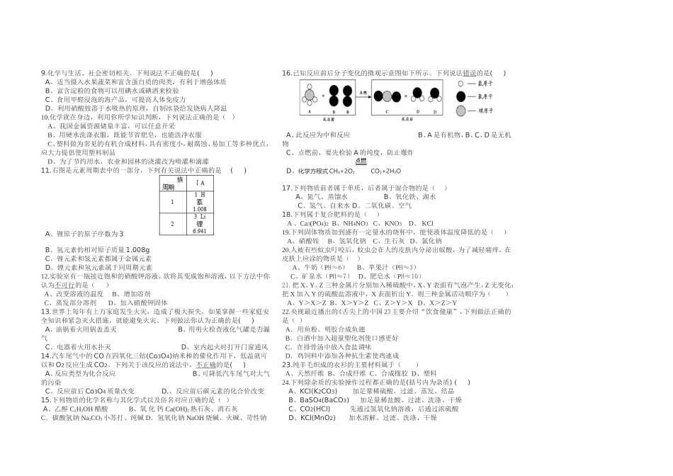 洞口县2015届初三模拟考试化学卷_第3页