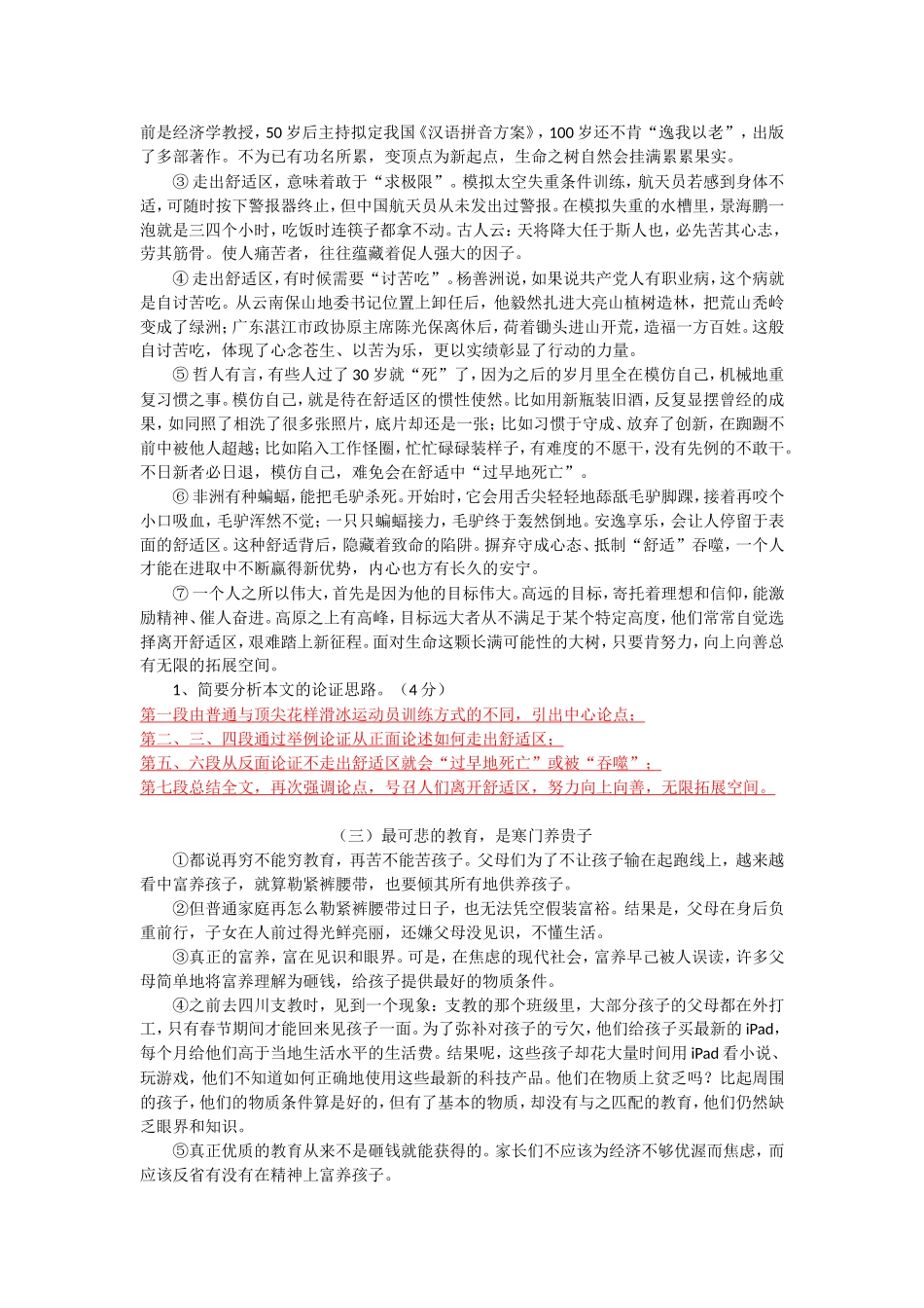 论证思路选文【教师版】_第2页