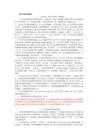 论证思路选文【教师版】