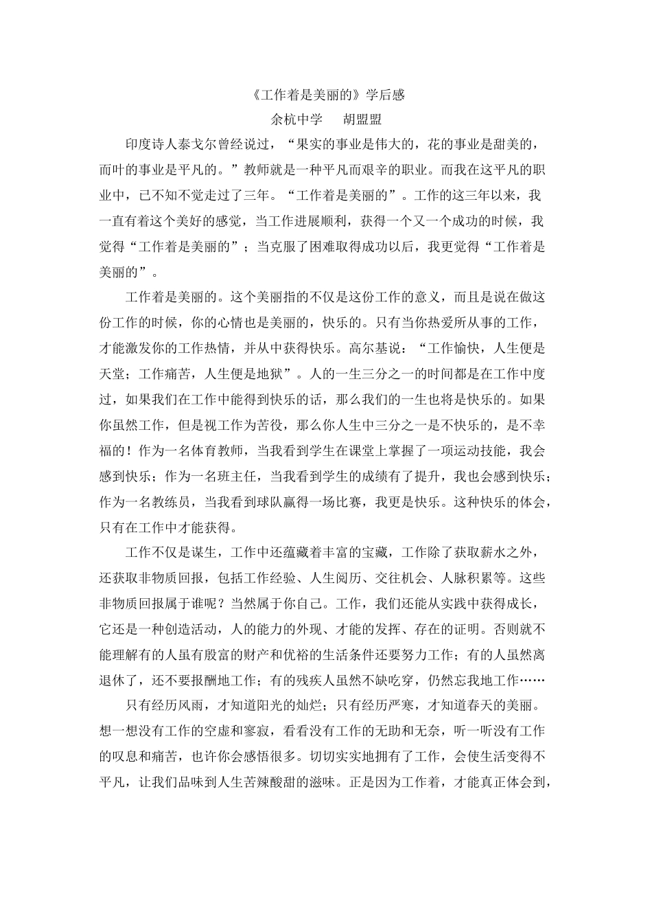 工作着是美丽的_第1页