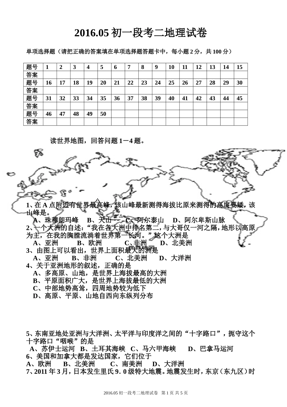 初一地理段考二_第1页