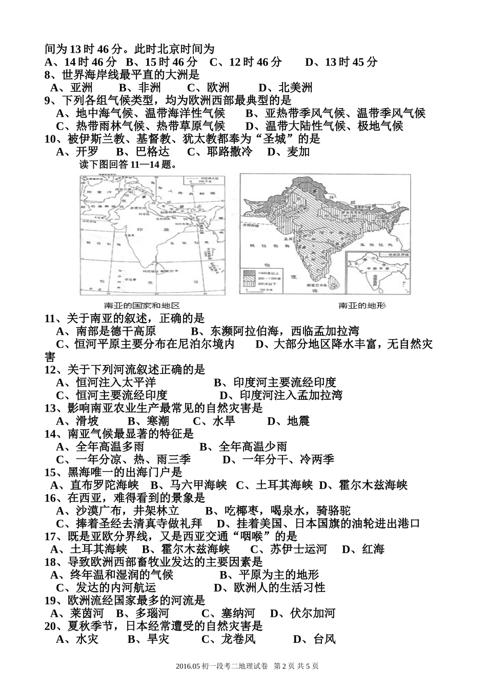 初一地理段考二_第2页