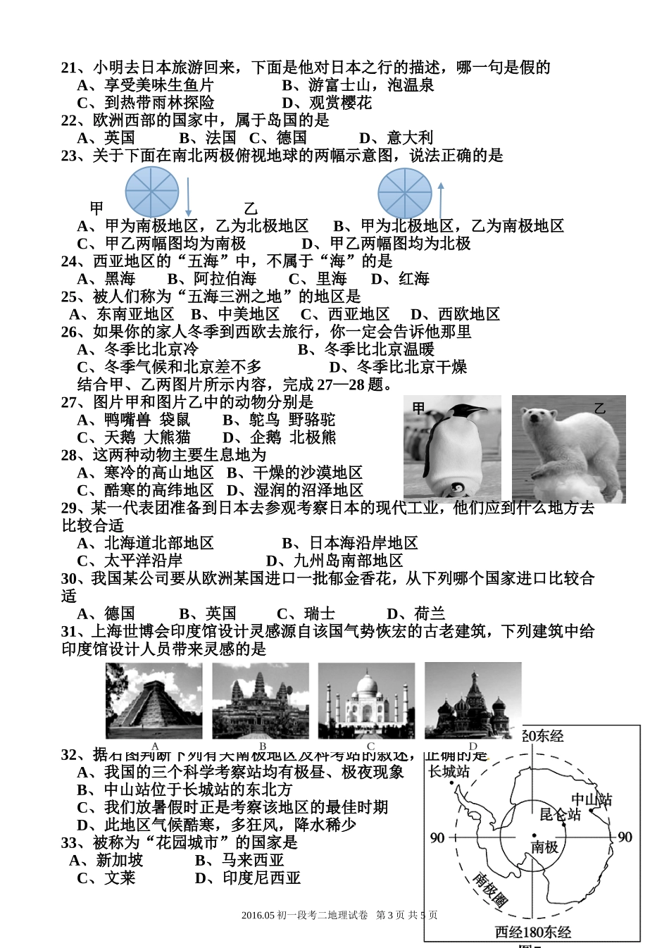 初一地理段考二_第3页