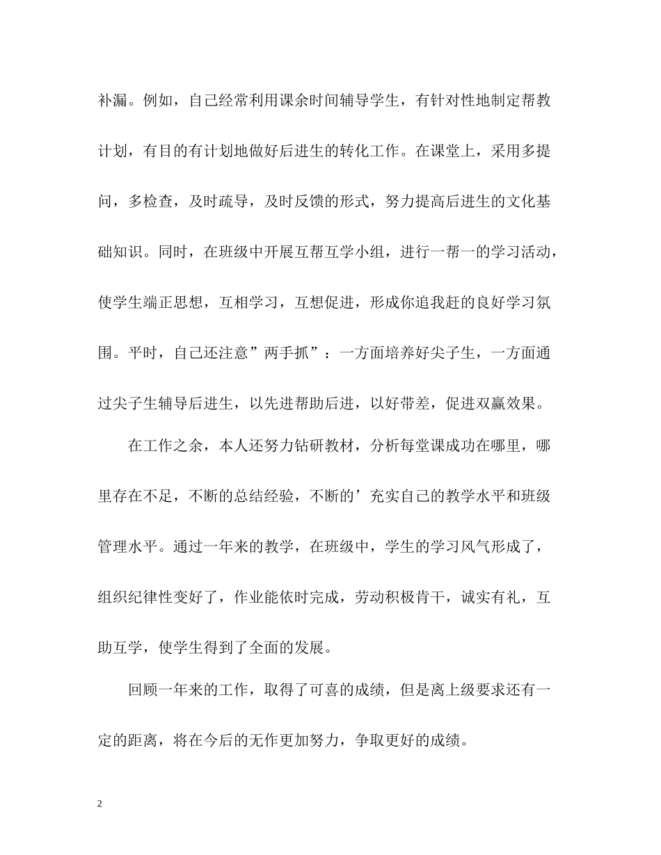 2020年度考核个人自我总结_第2页