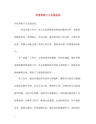 2020年度考核个人自我总结