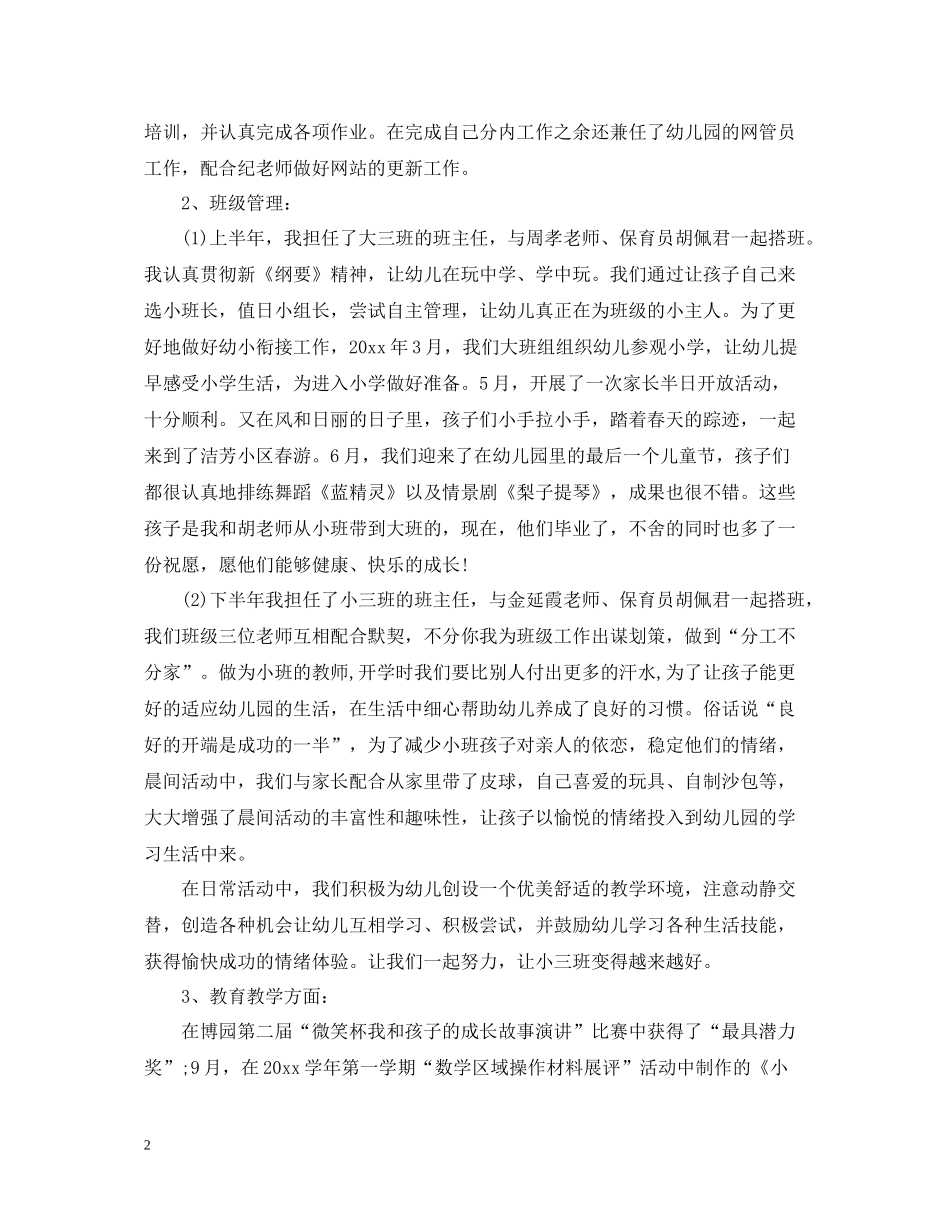 幼儿园大班下学期特色工作总结_第2页