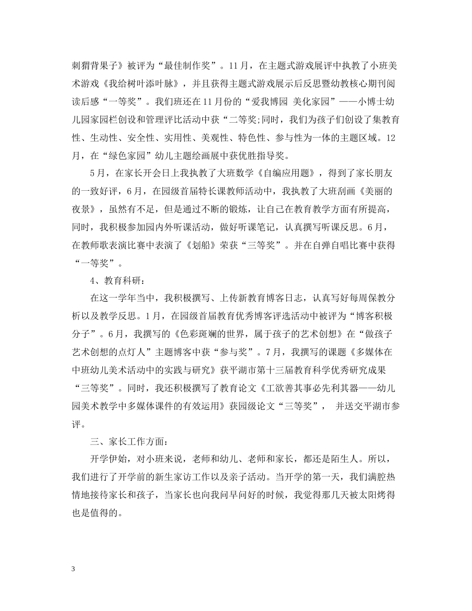 幼儿园大班下学期特色工作总结_第3页