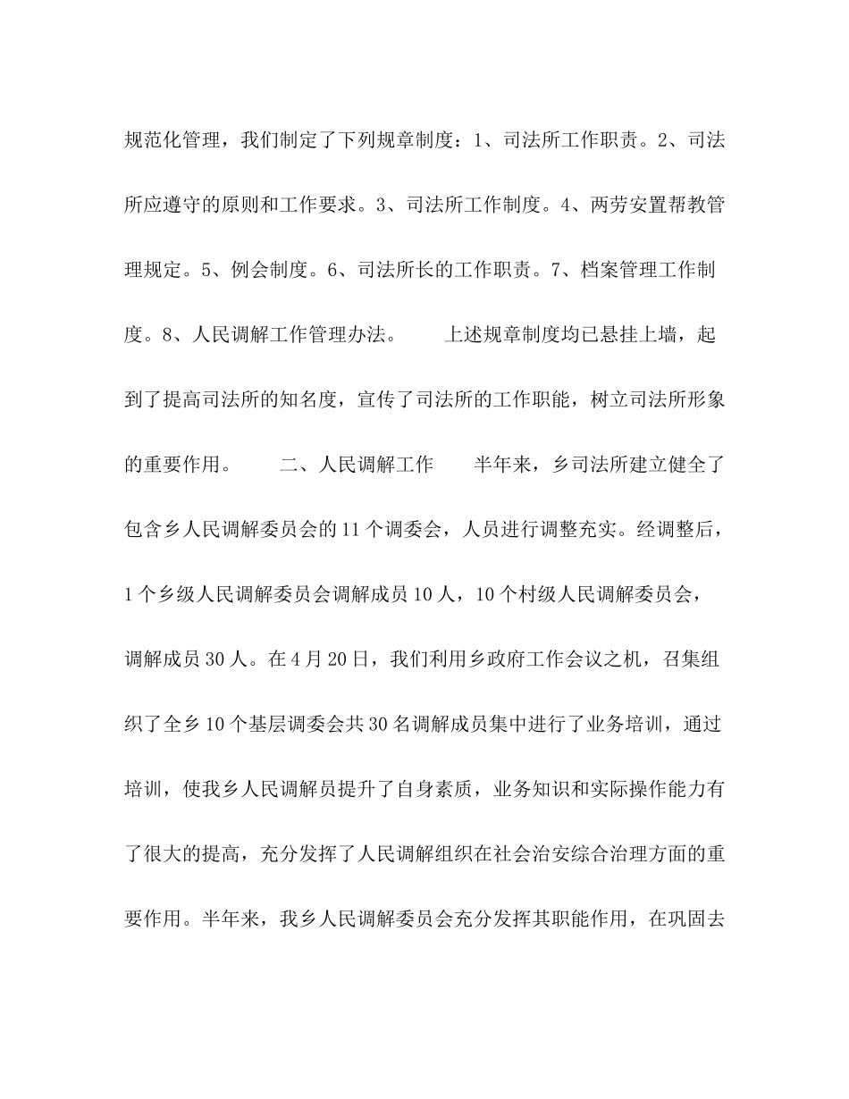 乡镇司法行政工作半年总结2_第2页