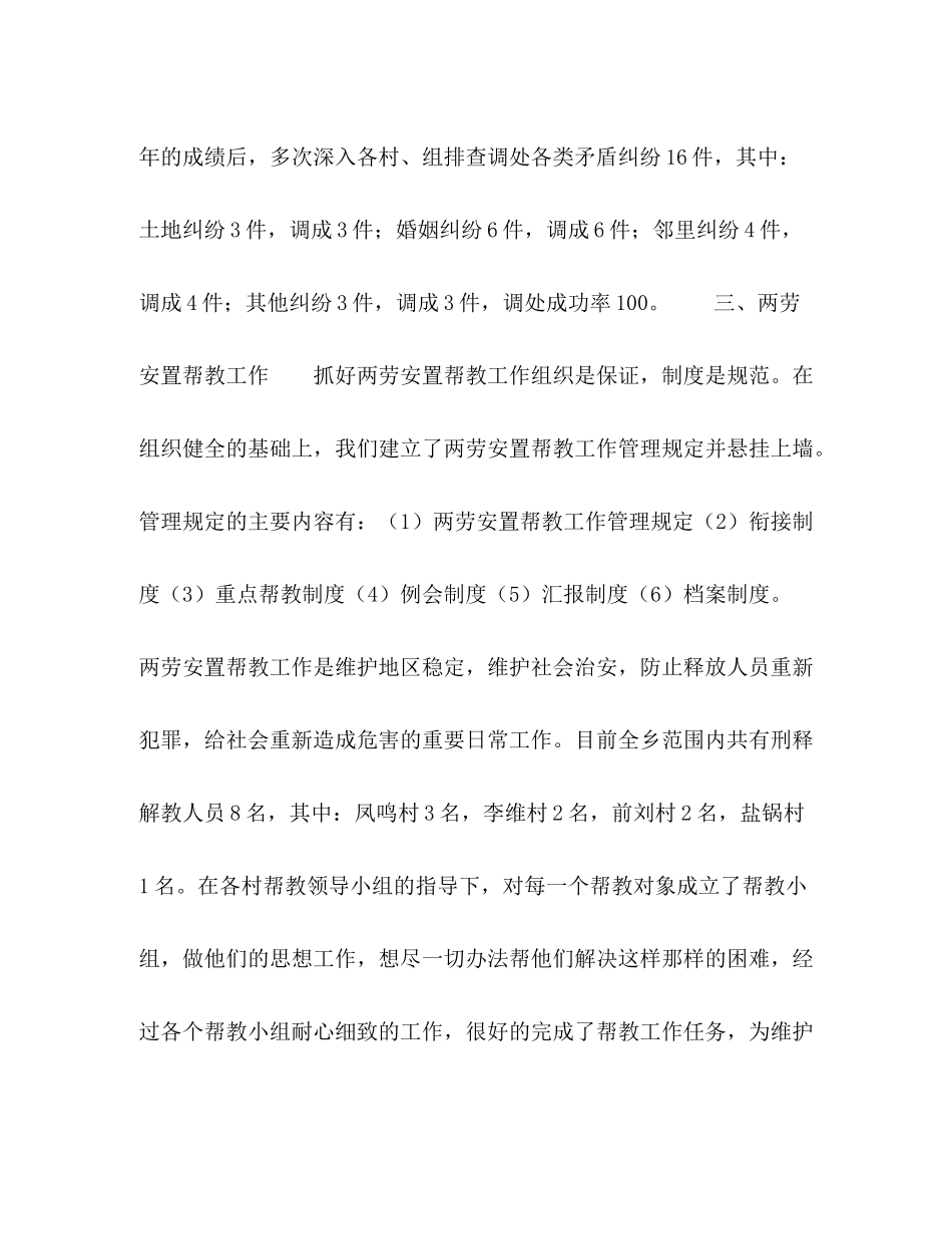 乡镇司法行政工作半年总结2_第3页